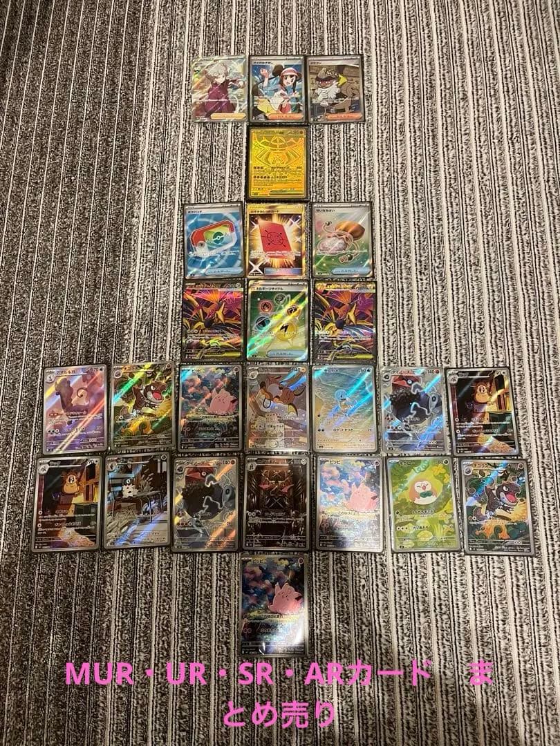 ポケモンカード　ムニキスゼロ　メガジガルデex《MUR》他まとめ売り【即購入可】