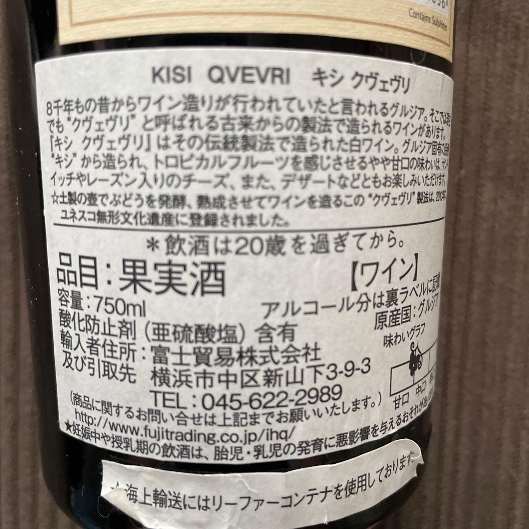 ワイン Duruj Valley Kisi Qvevri 2017 750ml