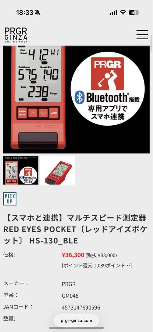 プロギア弾道測定 PRGR RED EYES POCKET HS-130 BLE
