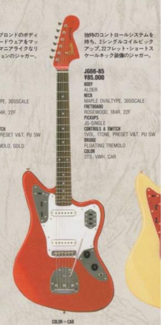 フジゲン 94-95年 Fender Japan JAGUAR JG66-85