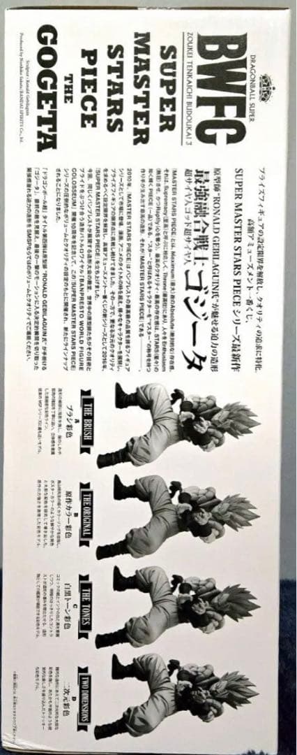 smsp 一番くじ　ドラゴンボール　D賞 ゴジータ 二次元彩色