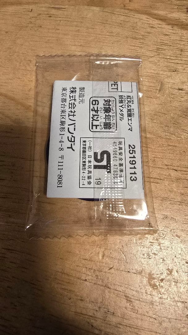 妖怪ウォッチ Y学園 紅丸＆覚醒エンマ メダル WHF‘20Winte