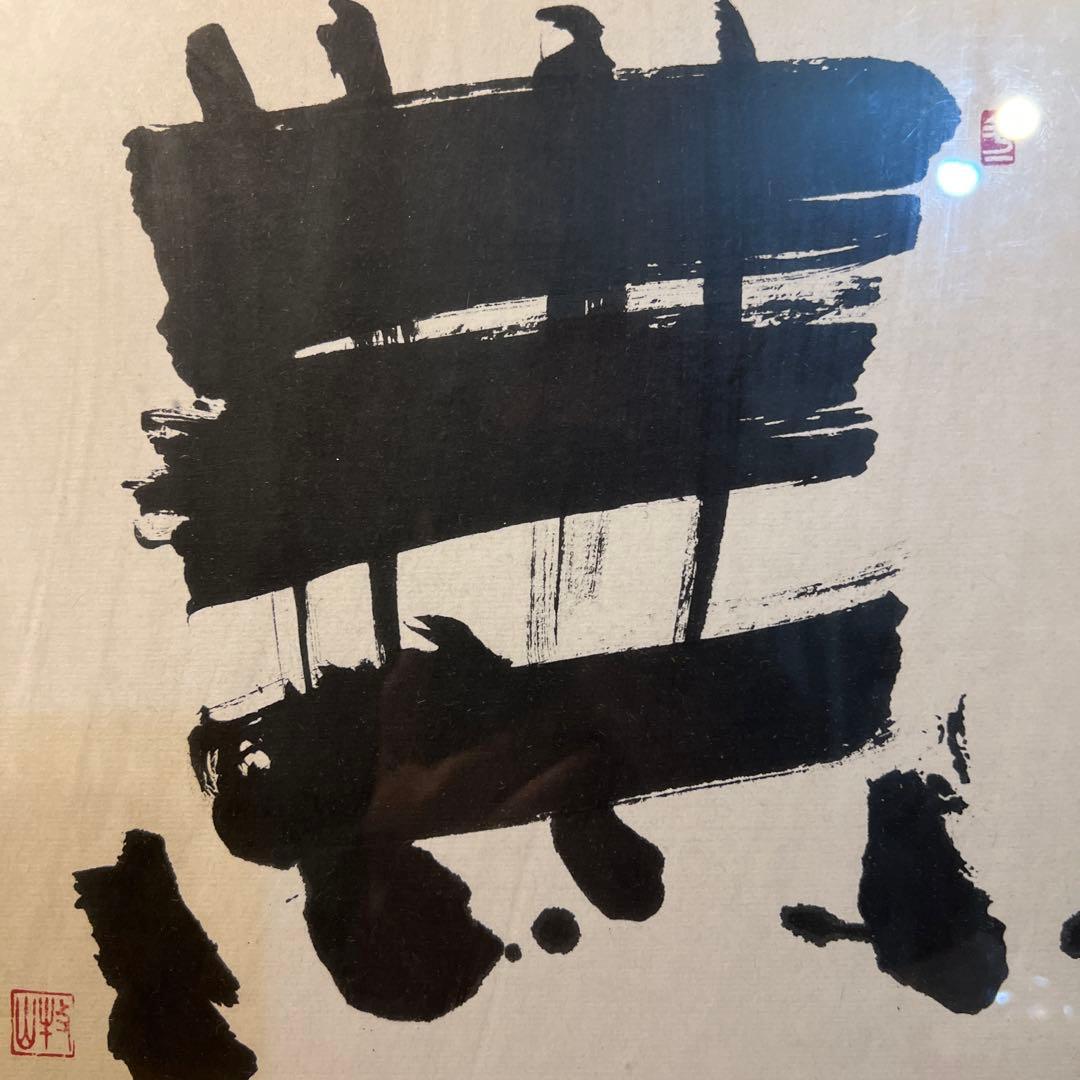 作者不詳　書家