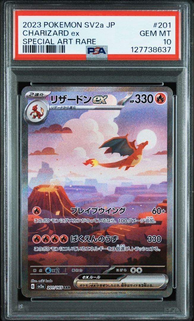 【Buyee doorzo OK】 PSA10 リザードンex sar