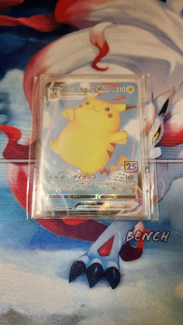 【レア‼パック跡エラー】なみのりピカチュウVMAX 25th