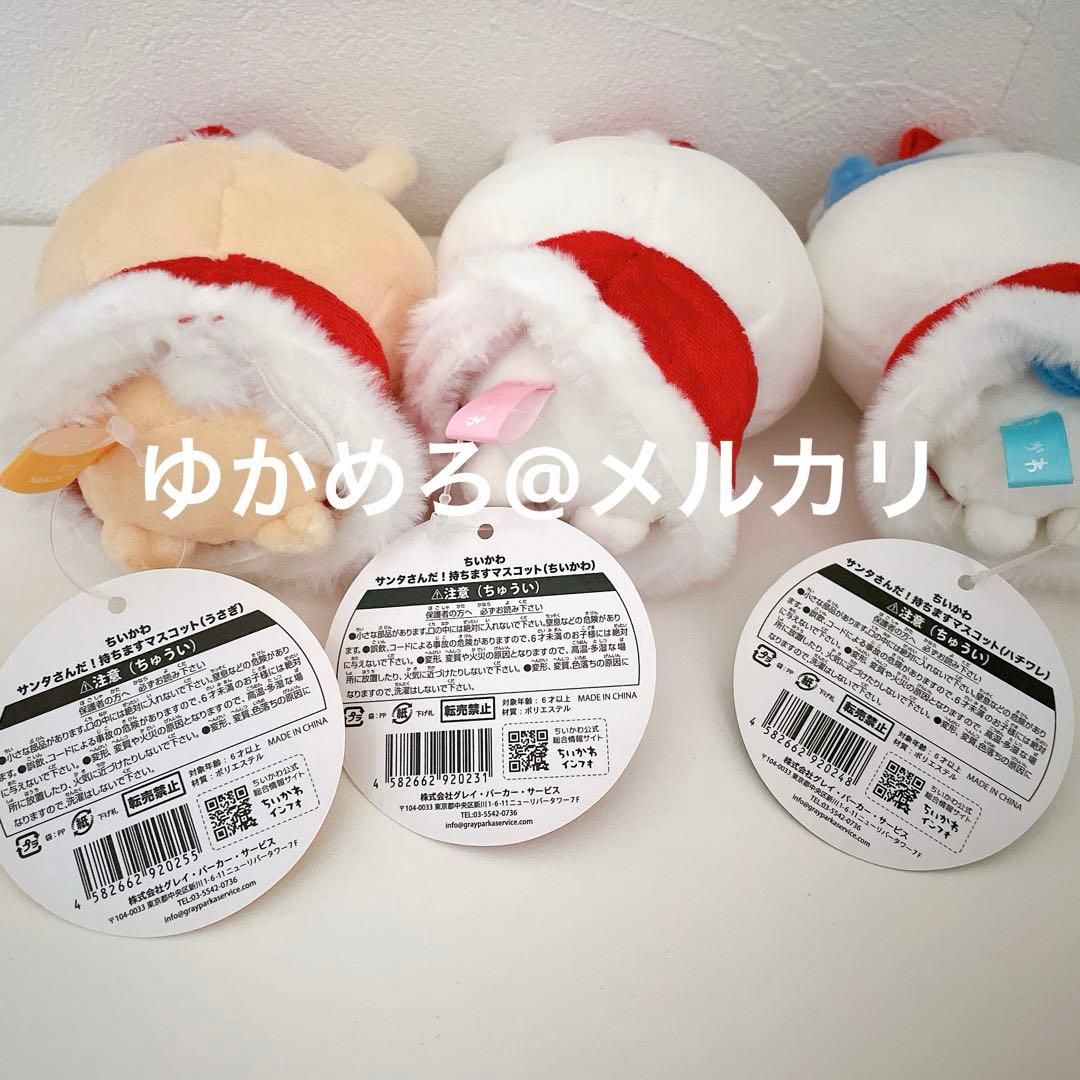【正規品】ちいかわ サンタ マスコット ハチワレ うさぎ3体セット クリスマス