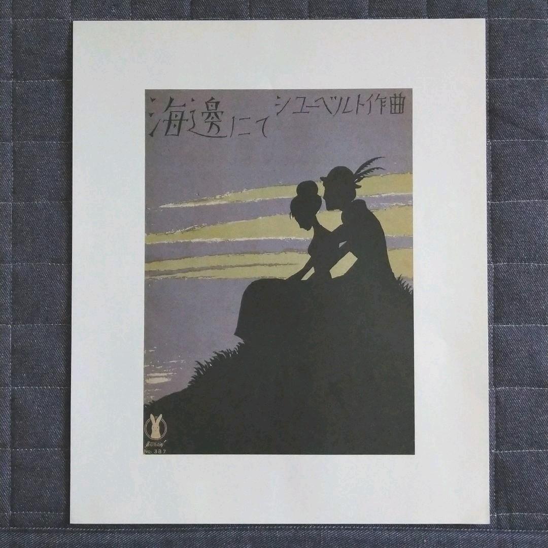 竹久夢二楽譜絵集