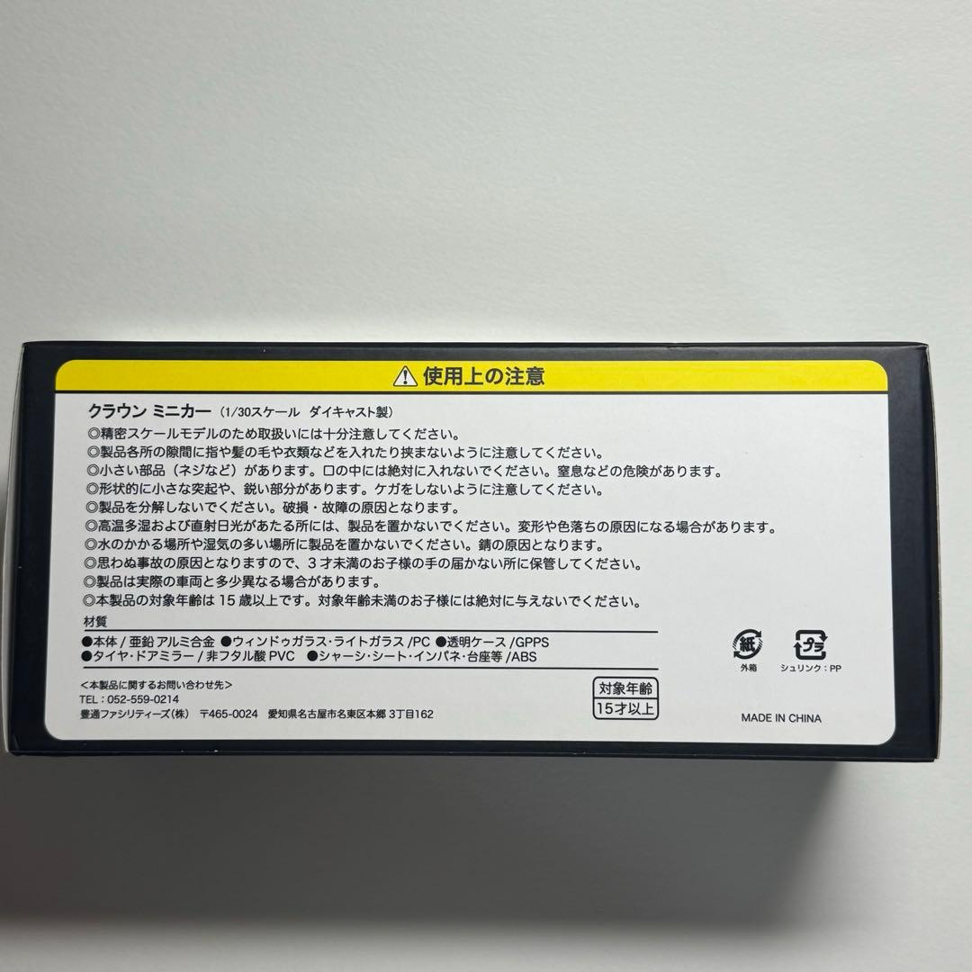 PHEV CROWN SPORT 1/30 非売品　ダイキャスト製　ミニカー