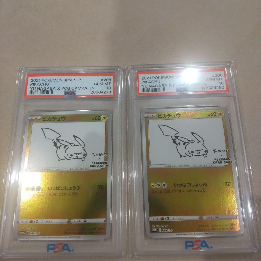 【PSA10 連番】ポケモンカード ピカチュウ 長場雄 Yu Nagaba