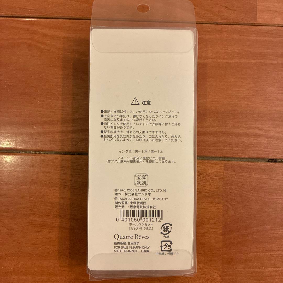 Quatre Reves ボールペン 2本セット　ハローキティ　宝塚　サンリオ
