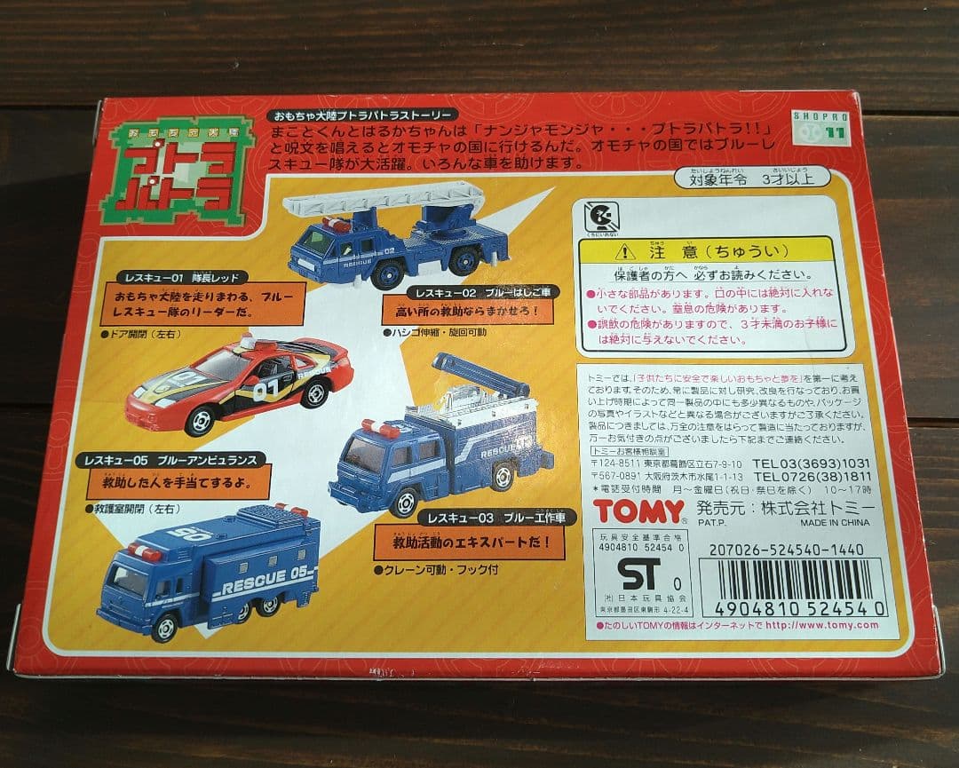 トミカ おもちゃ大陸 プトラパトラ ブルーレスキュー隊セット 未開封品！！