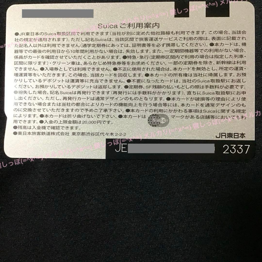 2337【 Suica 】 使用可能 Suica ・ PASMO 相互利用 記念