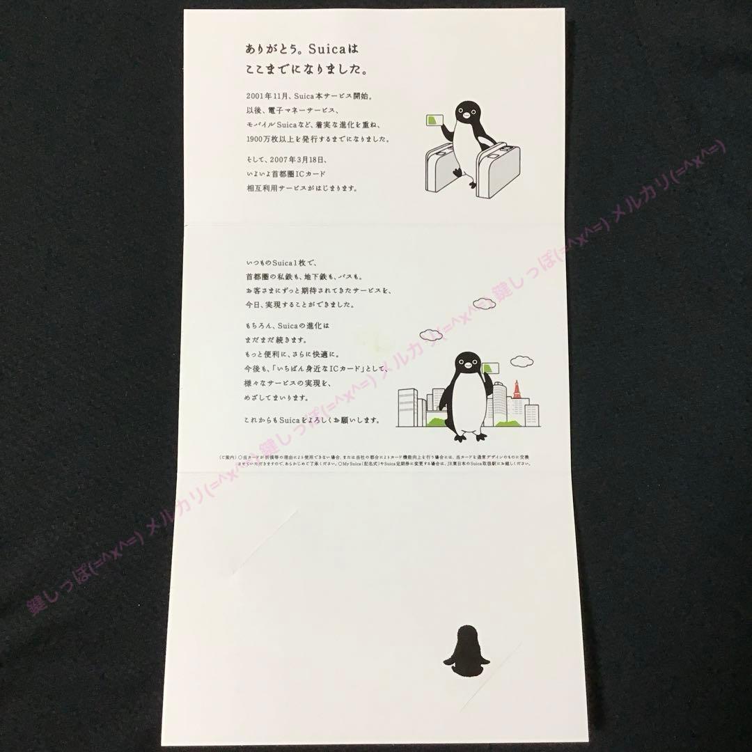 2337【 Suica 】 使用可能 Suica ・ PASMO 相互利用 記念