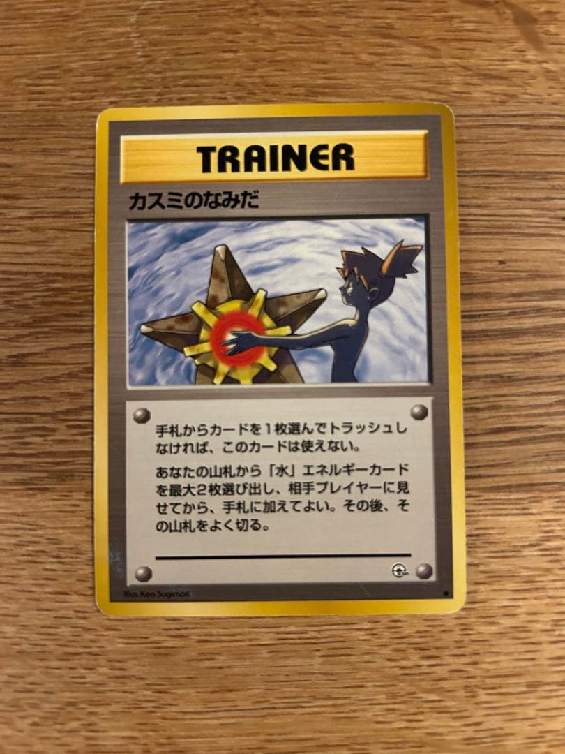 スターミーV csr かすみのなみだ