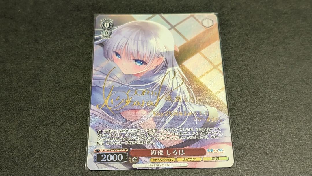 ヴァイスシュヴァルツ　短夜 しろは　SP