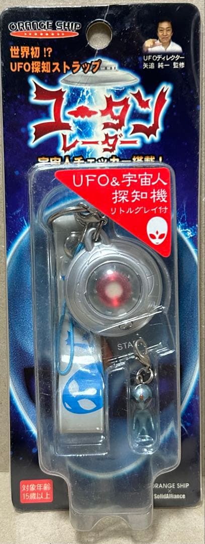 ユータンレーダー UFO&宇宙人探知機 キーホルダー 矢追純一　レトロ　当時物