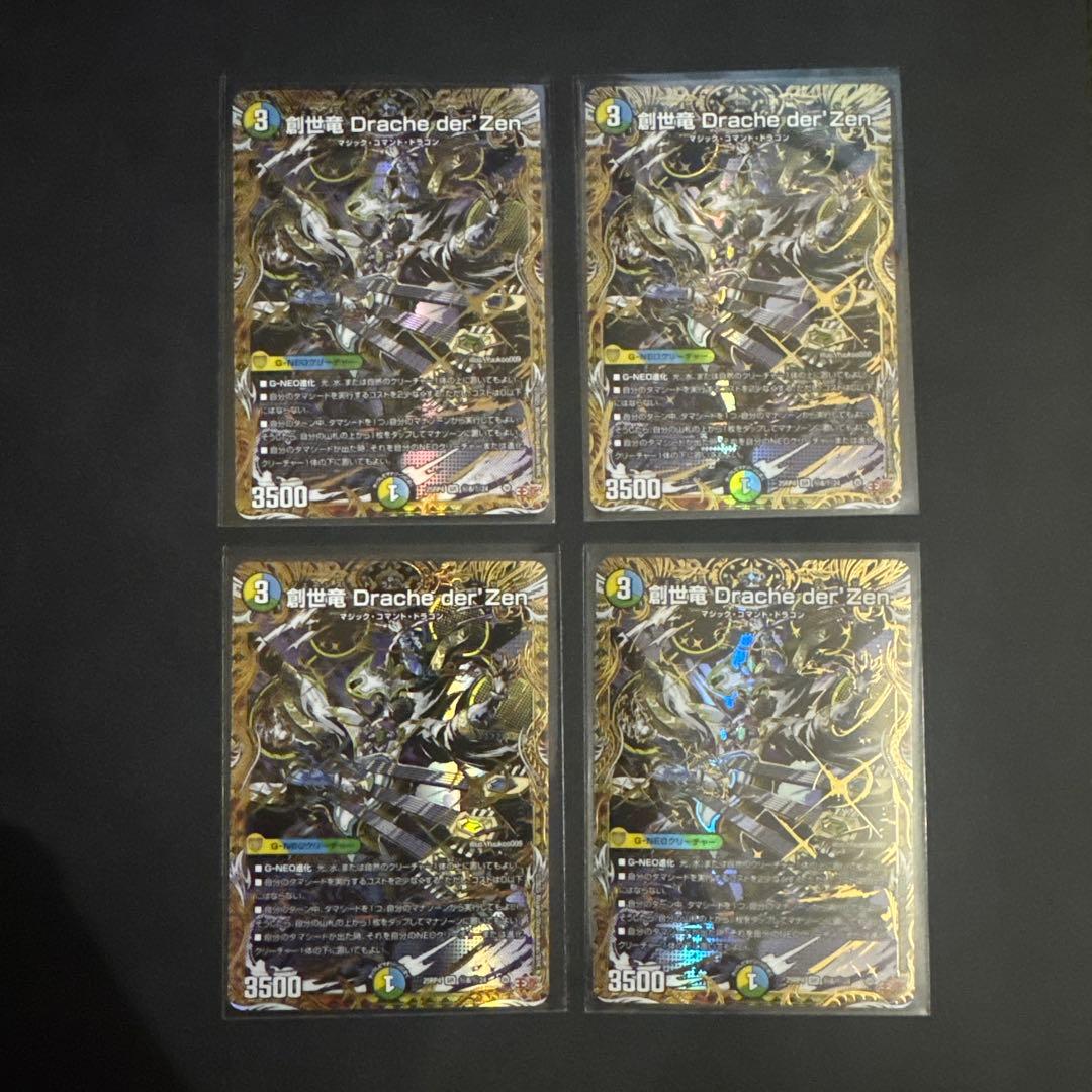 デュエルマスターズ 創世竜 Drache der'Zen　シークレット ピザ