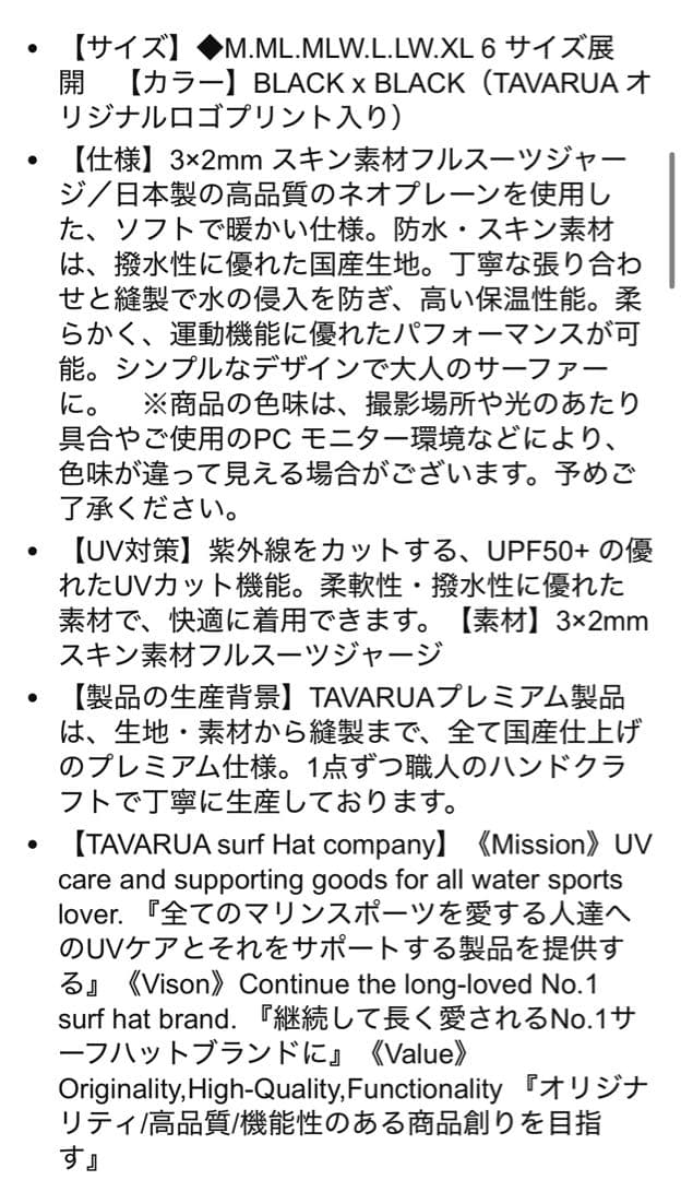 TAVARUA(タバルア) ウェットスーツ
