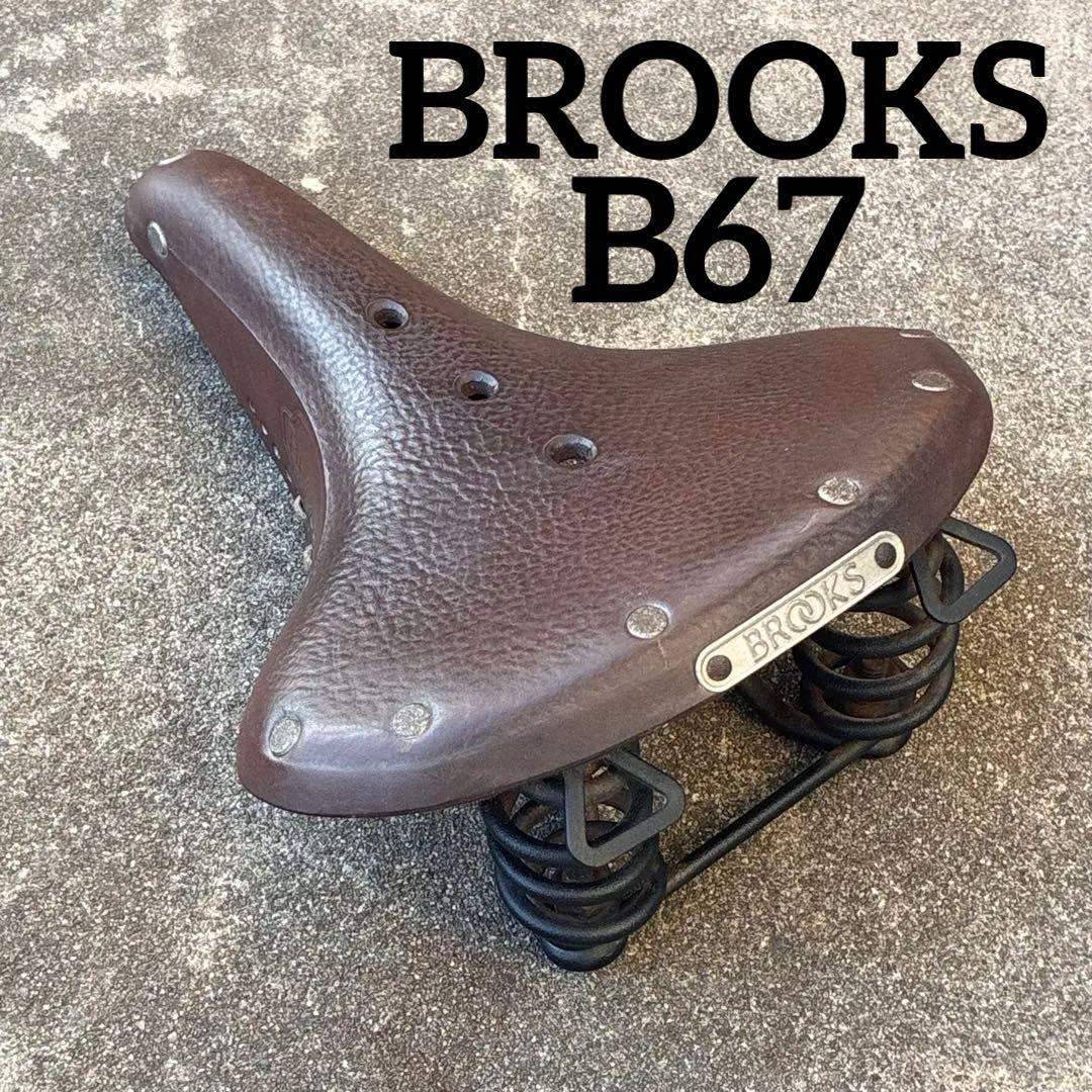 Brooks B67 Softened サドル ブルックス 革サドル レザー