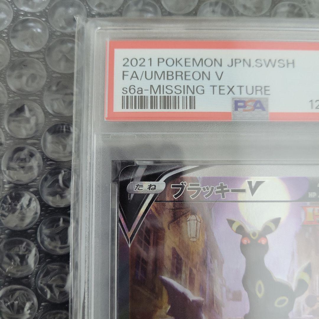 ブラッキーV SR (イーブイヒーローズ ) PSA10