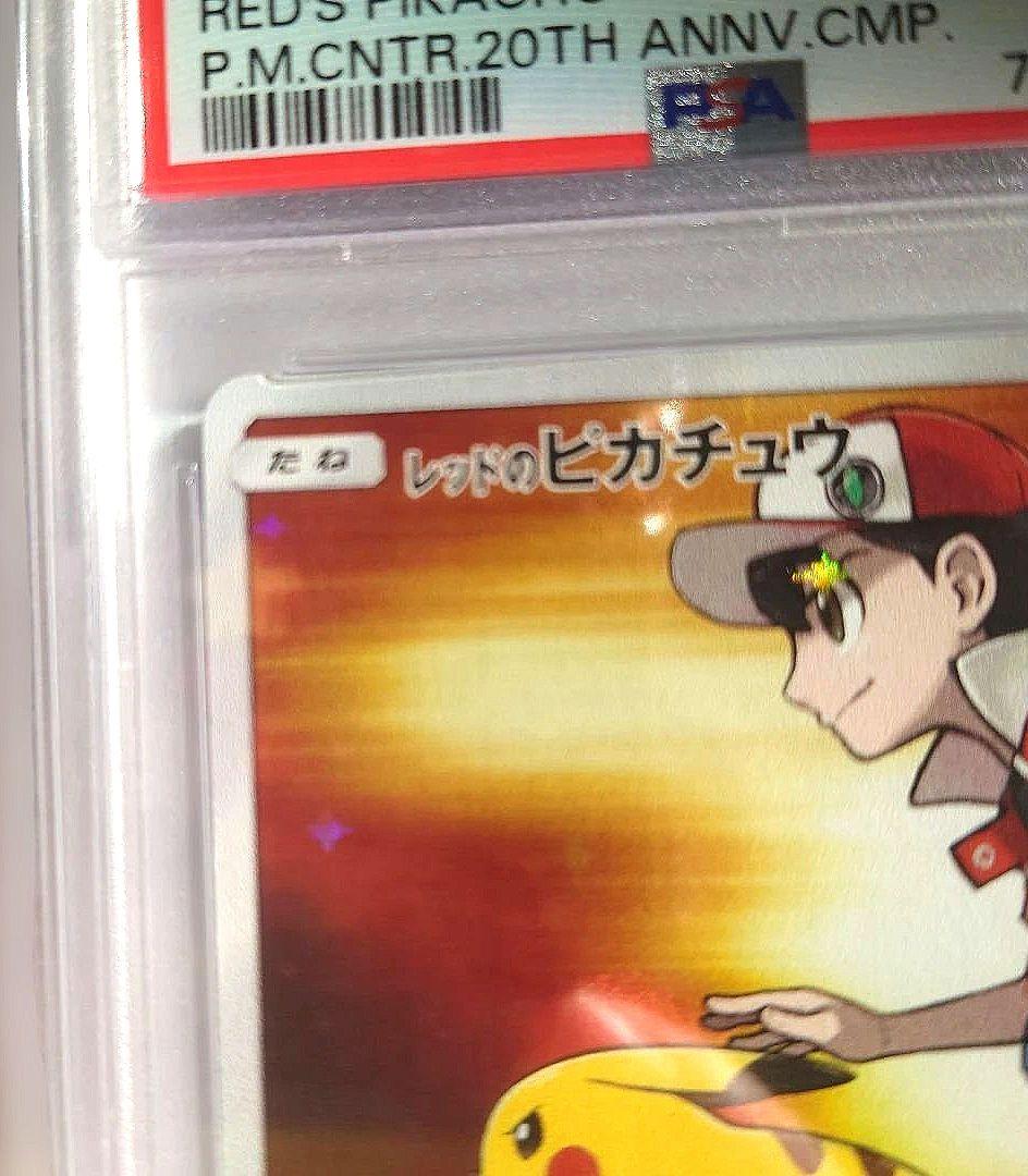 クレア様お買い上げ　〚PSA10〛レッドのピカチュウ プロモ 270/SM-P