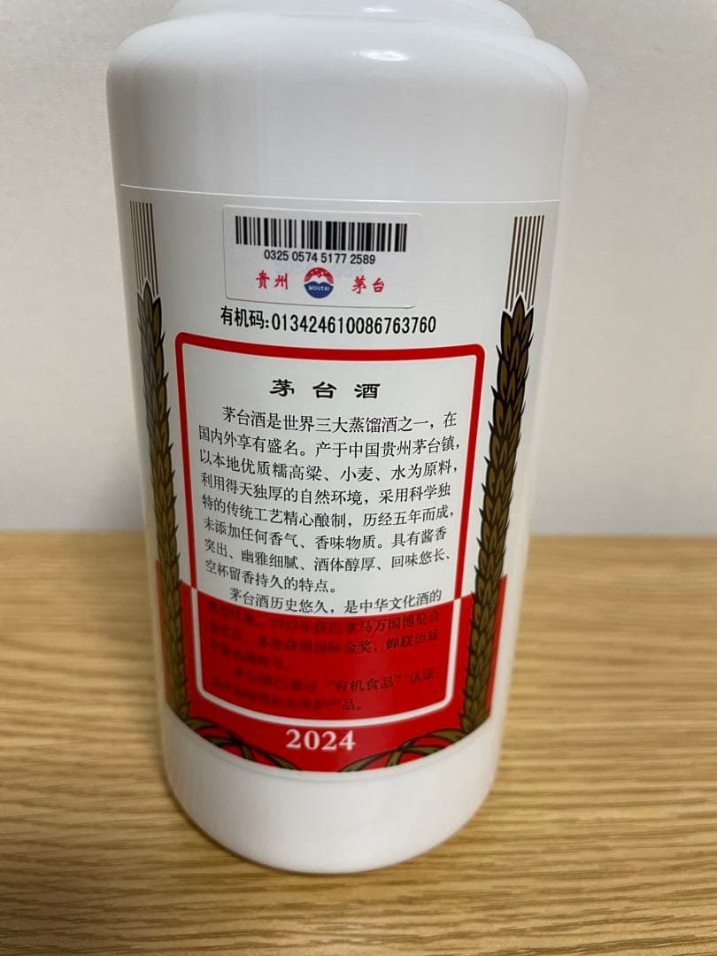 貴州茅台酒　2024年500ml 53%新品未開栓