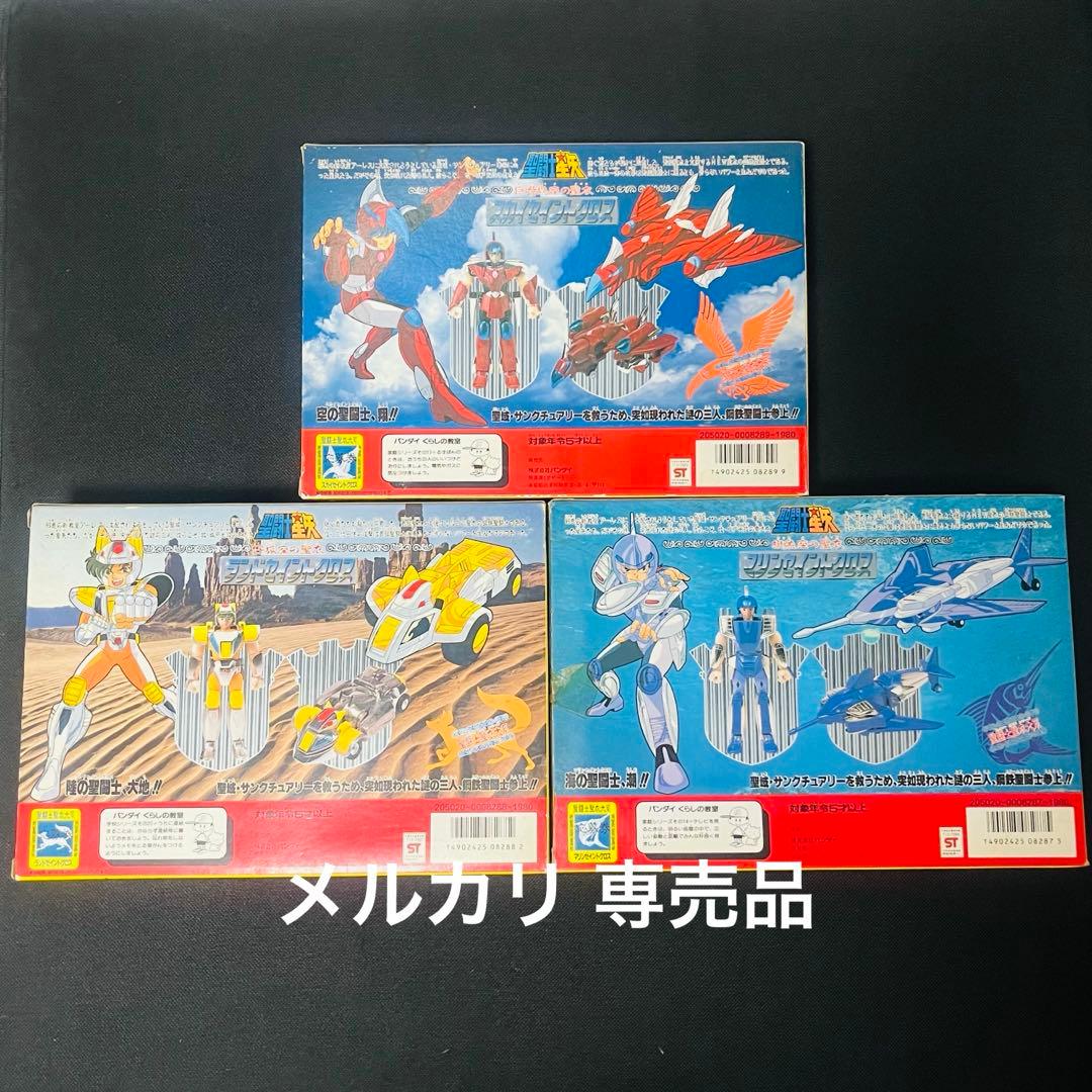 聖闘士星矢　聖衣大系　スチールセイント　クロス　3体セット　鋼鉄聖闘士