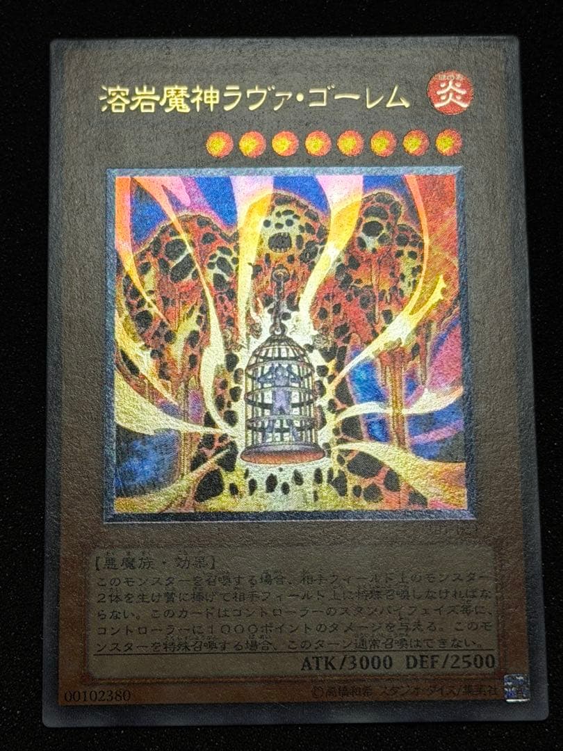 【超極美品】溶岩魔神ラヴァ・ゴーレム レリーフ