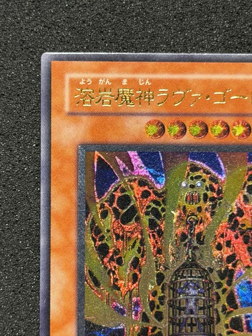 【超極美品】溶岩魔神ラヴァ・ゴーレム レリーフ