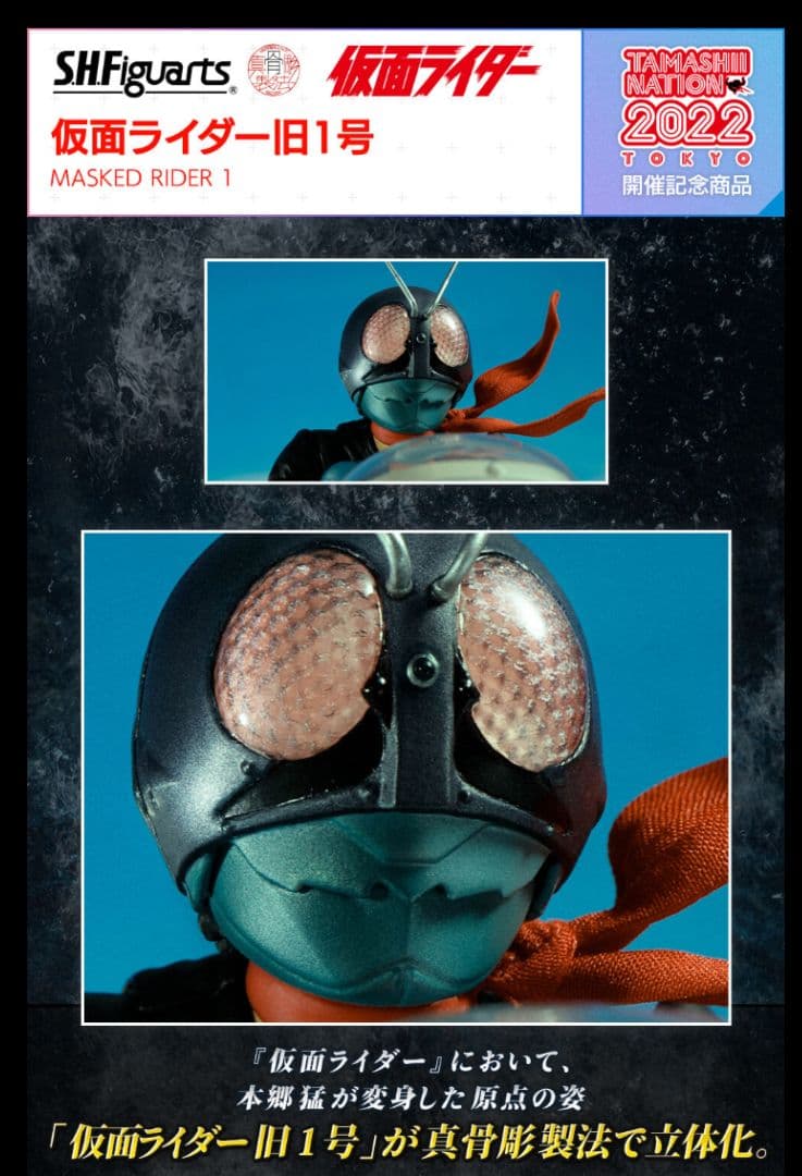 新品未使用 【抽選販売】S.H.Figuarts 真骨彫製法 仮面ライダー旧1号