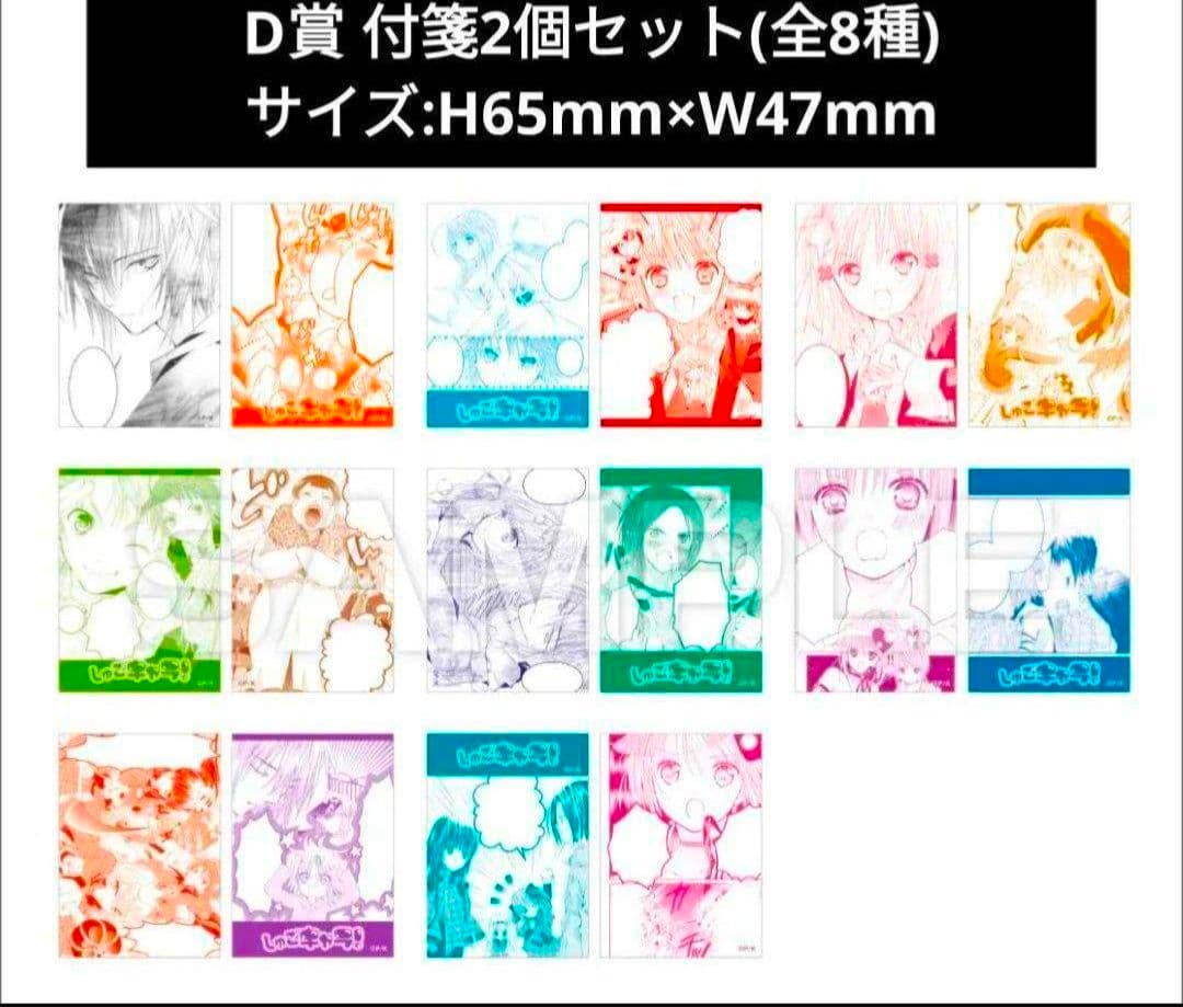 ② しゅごキャラ DMMくじ コンプリート