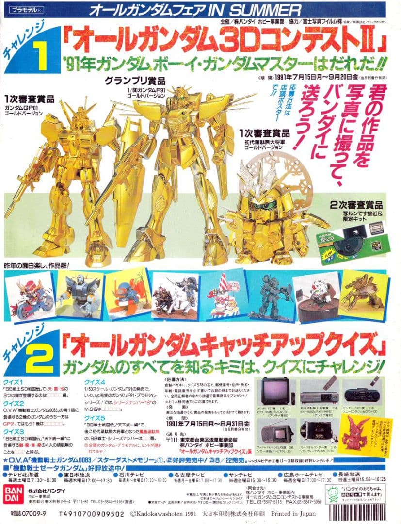【非売品】オールガンダム3DコンテストII　一次審査賞賞品　ガンダムGP01