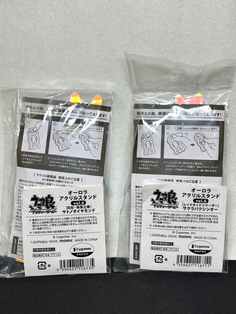 ウマ娘　マチカネタンホイザ　キタサンブラック　オーロラアクリルスタンド