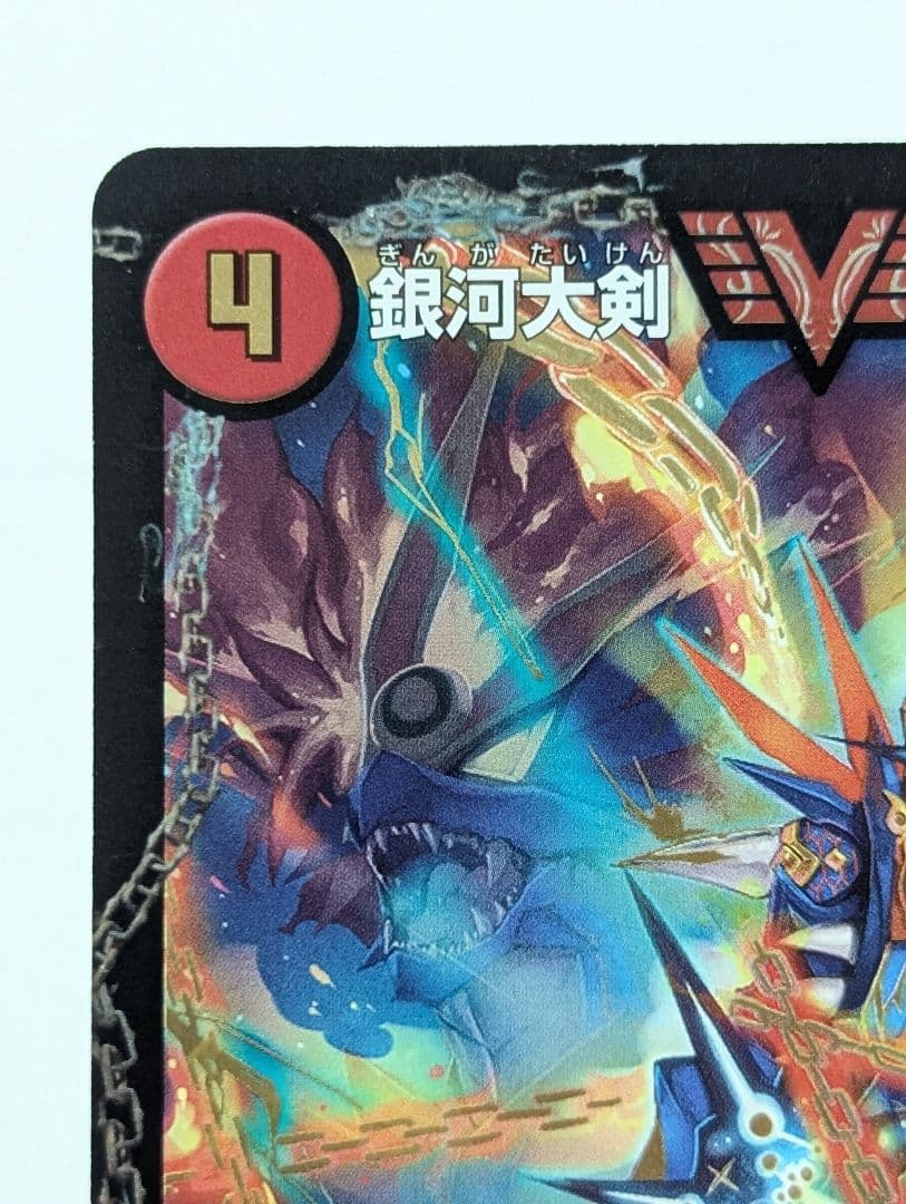 熱血星龍 ガイギンガ 文字シク