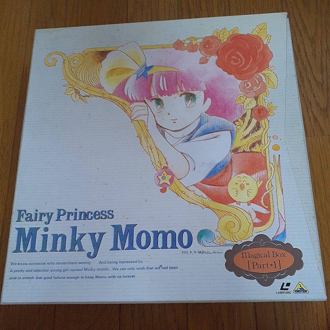 魔法のプリンセスミンキーモモLDボックス1&２&通常版１のセット