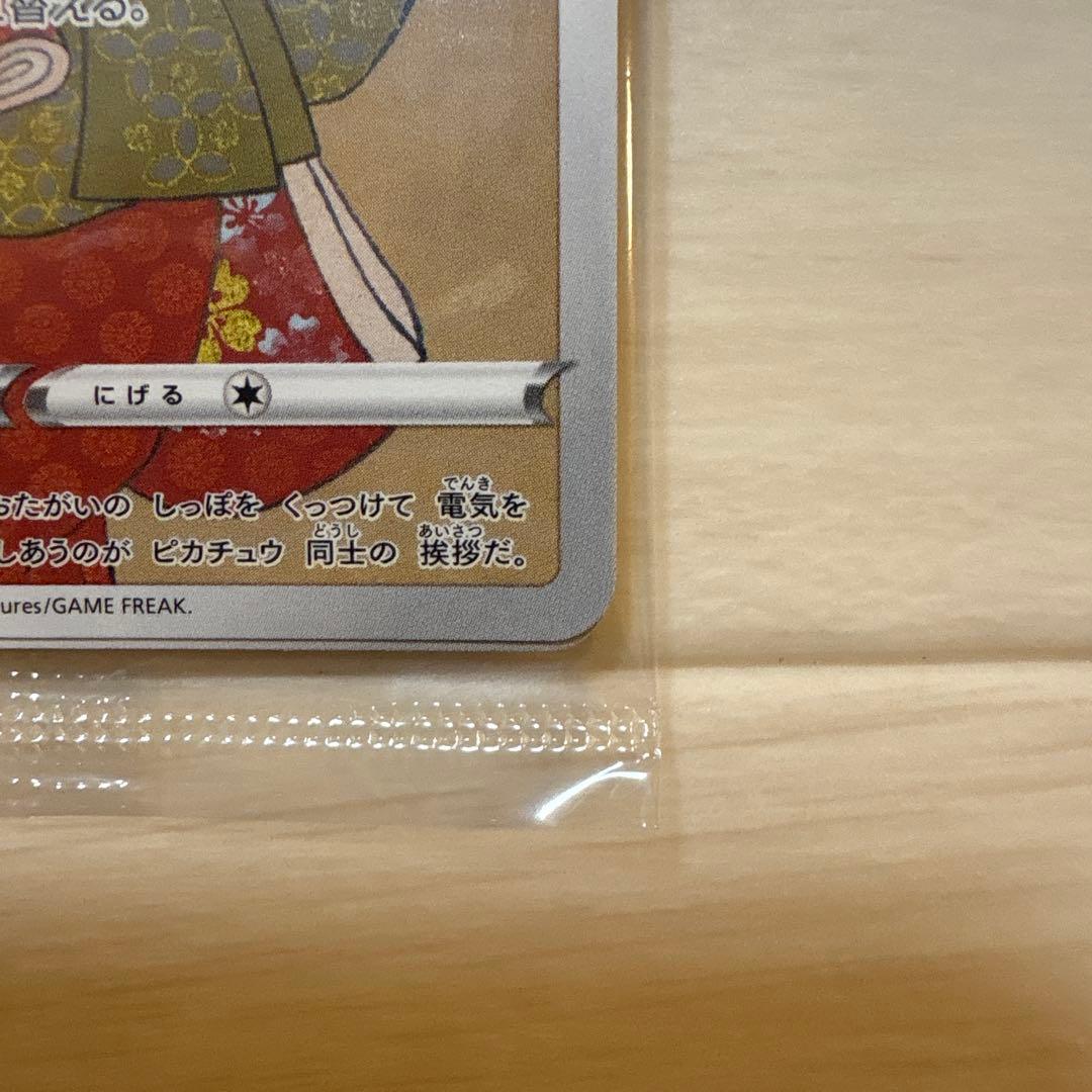 【早い者勝ち】見返り美人ピカチュウ & ウッウ 未開封