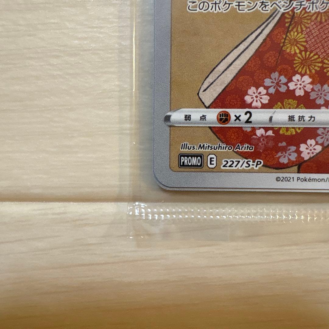 【早い者勝ち】見返り美人ピカチュウ & ウッウ 未開封