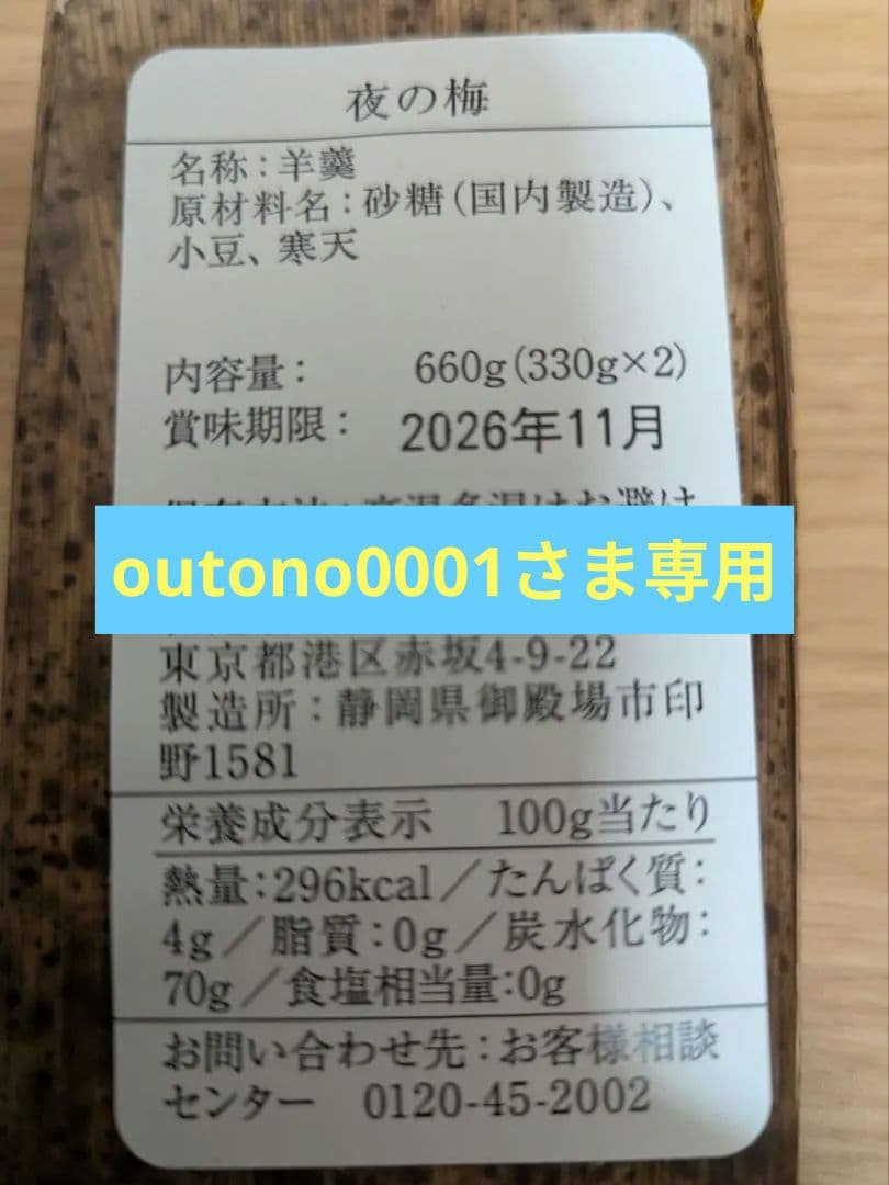 とらや　印籠杉箱入　竹皮包羊羹　おもかげ・新緑・夜の梅　3本入