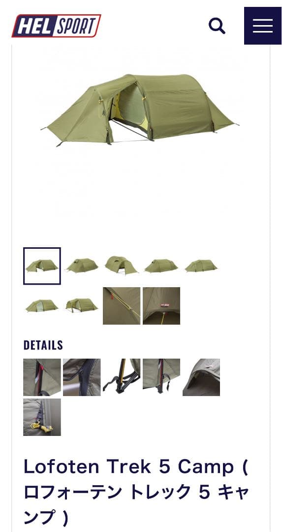 ヘルスポート　ロフォーテン　トレック5キャンプ
