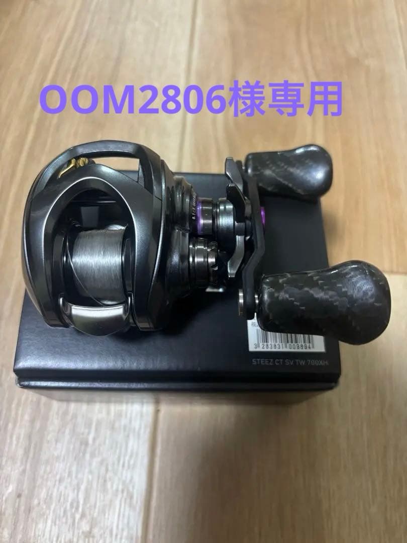 OOM2806ダイワ　スティーズCT SV TW 700XH