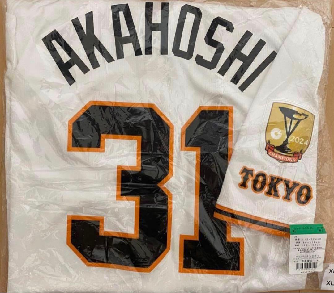 【新品未使用】赤星優志　ユニフォーム