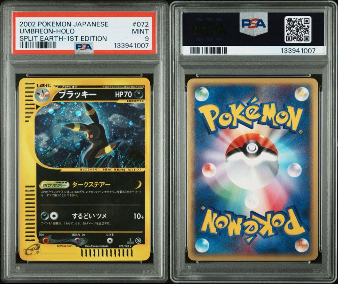 ブラッキー カードe ダークステアー PSA9