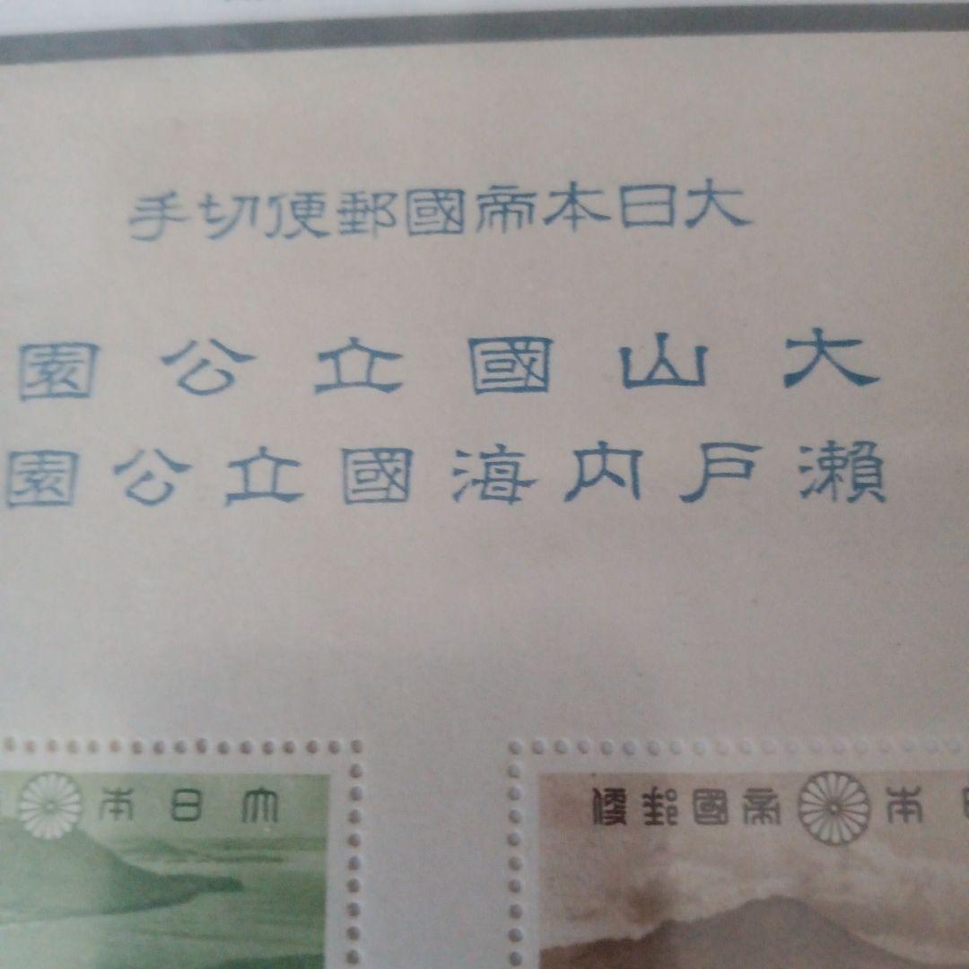 ⑧-27銭切手大日本帝国郵便切手、瀬戸内海国立公園シート使用切手