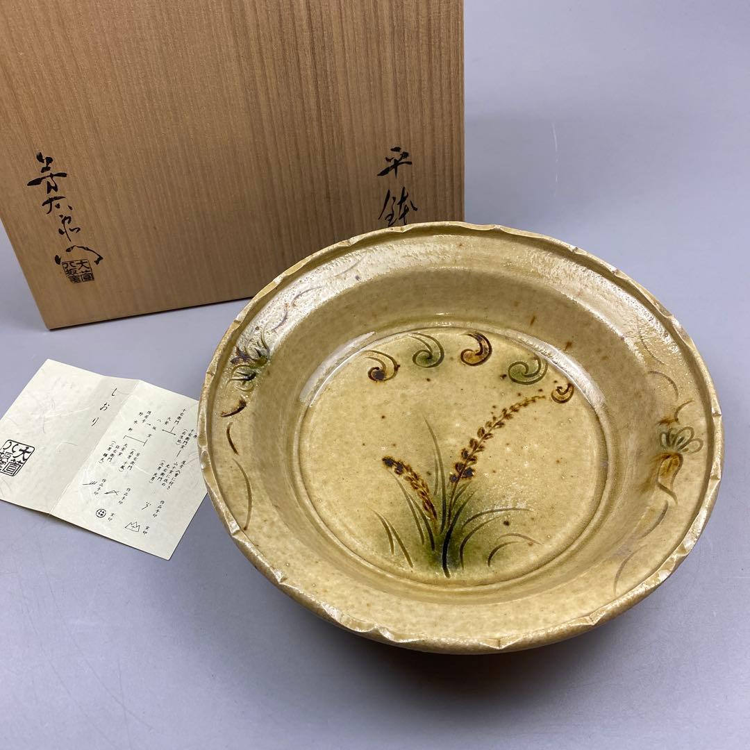 茶道具 加藤芳右衛門 黄瀬戸 平鉢 共箱