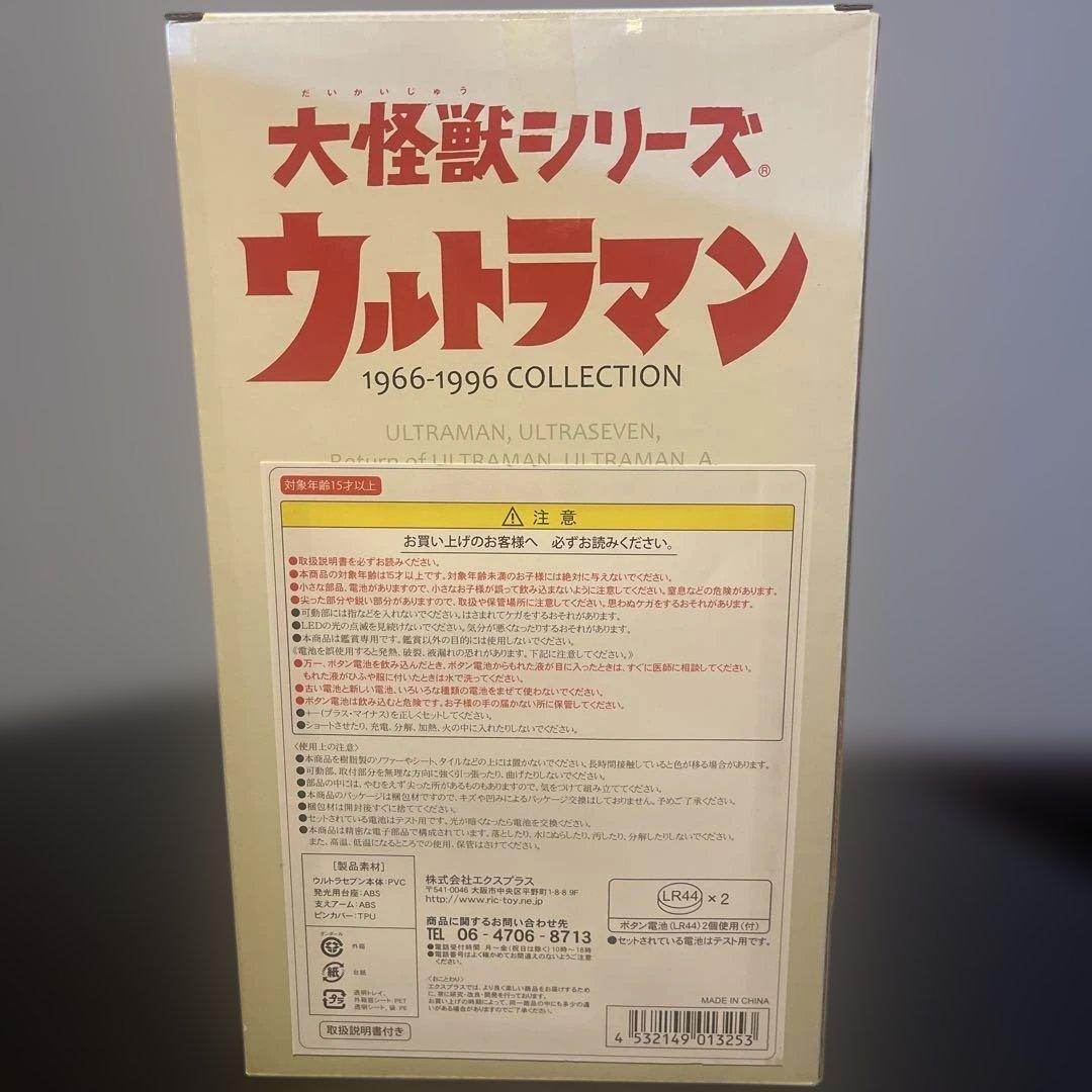 ウルトラセブン大怪獣シリーズ 少年リック