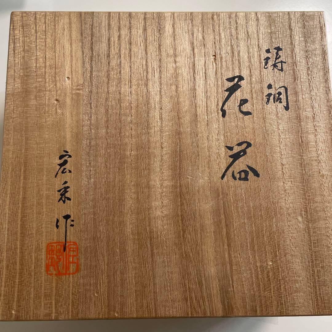 【美品】高岡銅器　宏采作　花瓶　花入　工芸品共箱
