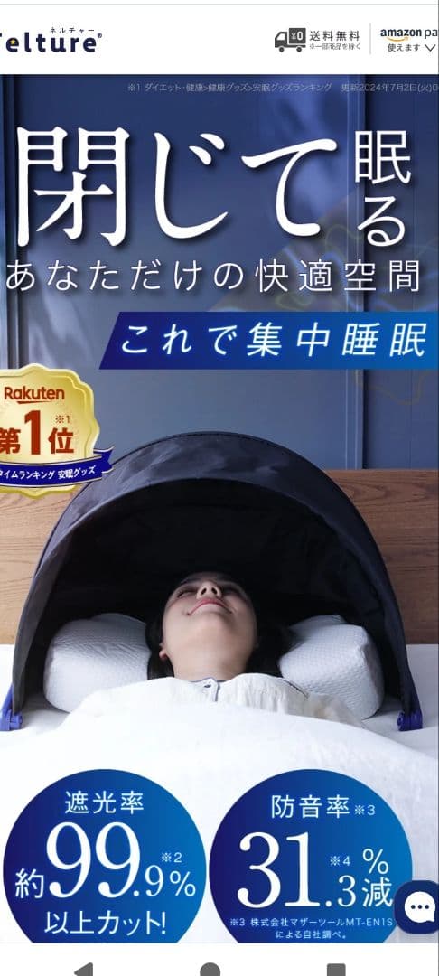 ブラインドーム SLEEPLACE(スリープレイス)