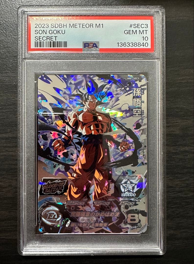 【PSA10】MM1-SEC3 孫悟空 ドラゴンボールヒーローズ