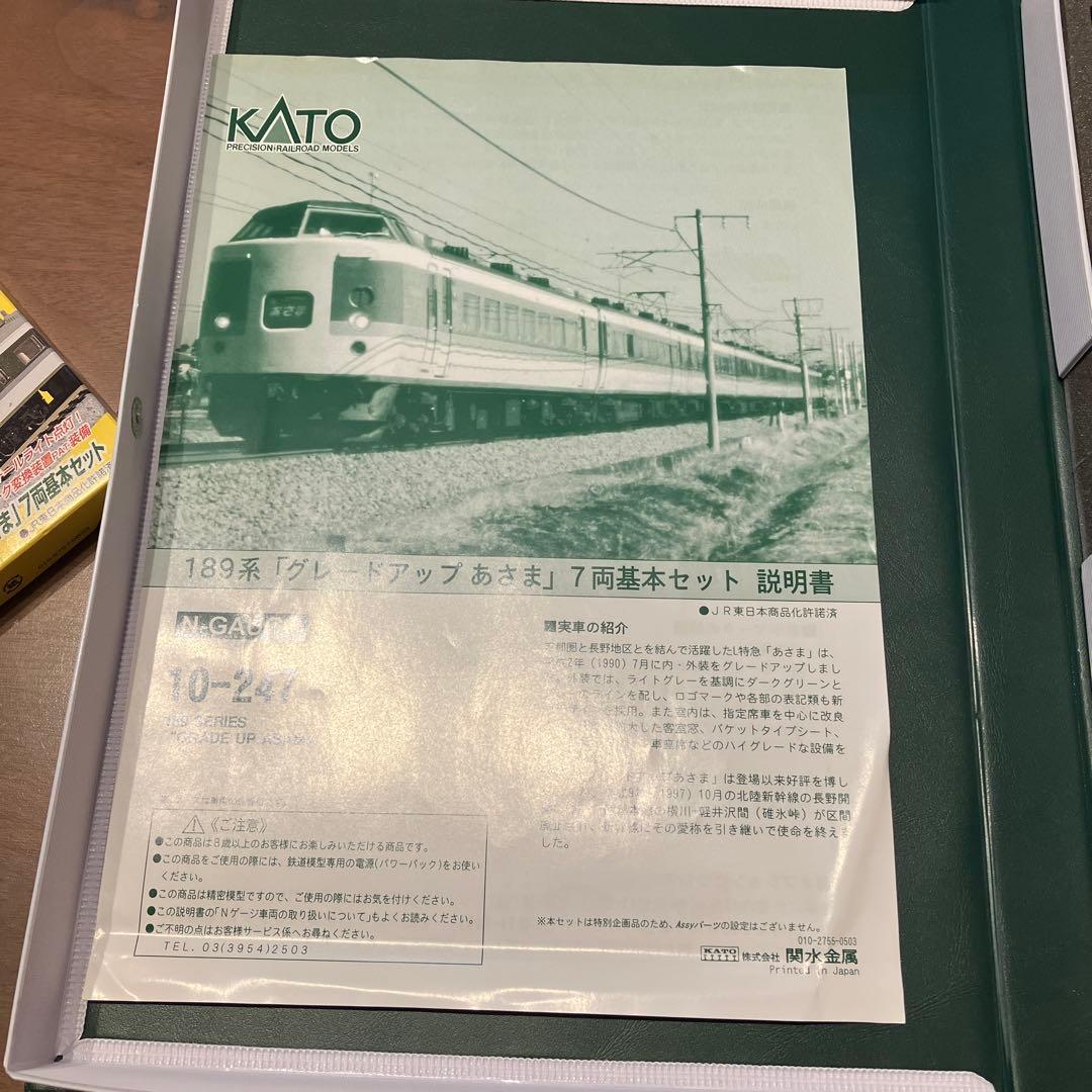 KATO 189系 グレードアップあさま 11両 10-247, 10-248