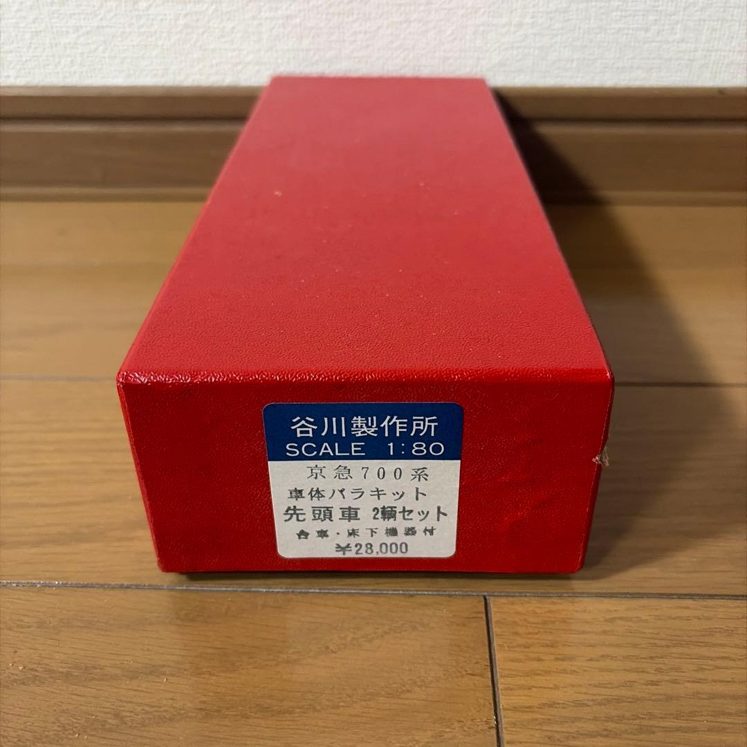谷川製作所　京急700系　車体キット　未完成品　ジャンク